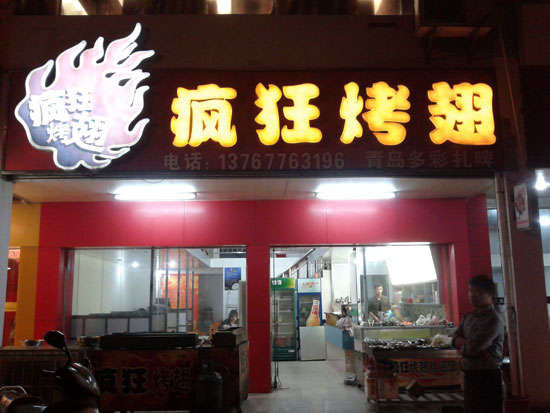 洋浦经济开发区烤翅培训
